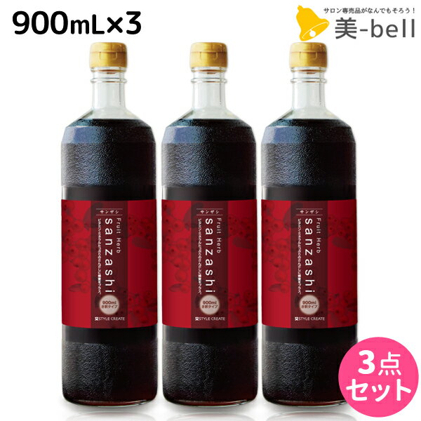 【ポイント3倍!!9日20時から】フルーツハーブ さんざしドリンク 900mL ×3本 セット / 【送料無料】 美容室 サロン専売品 美容院 山査子 美容ドリンク クエン酸 ポリフェノール 抗酸化 アンチエイジング