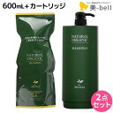 【5/5限定ポイント2倍】パシフィックプロダクツ アブリーゼ ナチュラルオーガニック シャンプー CR 600mL 詰め替え + 専用カートリッジ 空容器 セット / 【送料無料】 美容室 サロン専売品 美容院 ヘアケア