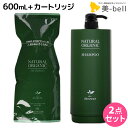 【ポイント3倍!9日20時から】パシフィックプロダクツ アブリーゼ ナチュラルオーガニック シャンプー SR 600mL 詰め替え + 専用カートリッジ 空容器 セット / 【送料無料】 美容室 サロン専売品 美容院 ヘアケア