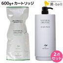 【ポイント3倍!9日20時から】パシフィックプロダクツ アブリーゼ ナチュラルオーガニック ヘアパック SR 600g 詰め替え + 専用カートリッジ 空容器 セット / 【送料無料】 美容室 サロン専売品 美容院 ヘアケア