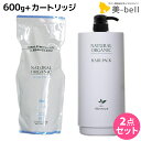 【ポイント3倍!9日20時から】パシフィックプロダクツ アブリーゼ ナチュラルオーガニック ヘアパック HC 600g 詰め替え + 専用カートリッジ 空容器 セット / 【送料無料】 美容室 サロン専売品 美容院 ヘアケア