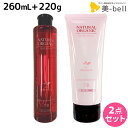 パシフィックプロダクツ アブリーゼ ナチュラルオーガニック シャンプー TR 260mL + ヘアパック TR 220g セット / 【送料無料】 美容室 サロ...