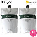 パシフィックプロダクツ サローネ スーパーブラウン トリートメント 800g 詰め替え ×2個 セット / 【送料無料】 美容室 サロン専売品 美容院 ヘアケア エイジングケア ダメージケア ボリュームアップ