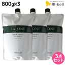 【4/20限定ポイント2倍】パシフィックプロダクツ サローネ スーパーブラウン トリートメント 800g 詰め替え ×3個 セット / 【送料無料】 美容室 サロン専売品 美容院 ヘアケア エイジングケア ダメージケア ボリュームアップ