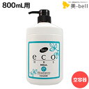 ★最大330円OFFクーポン配布中★パイモア eco HBS シャンプー用 空容器 800mL / 美容師 サロン専売品 美容院 ヘアケア エコ エイチビーエス paimore