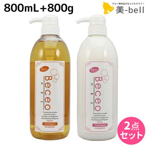 【ポイント3倍以上!24日20時から】パイモア ベセオ HBS シャンプー 800mL + トリートメント 800g セット / 【送料無料】 美容師 サロン専売品 美容院 ヘアケア Beceo エイチビーエス paimore