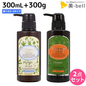 【ポイント3倍以上!24日20時から】パイモア キュアメントハーバル スキャルプ シャンプー 300mL + マスク 300g 選べるセット / 【送料無料】 美容室 サロン専売品 美容院 ヘアケア paimore