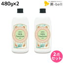 【ポイント3倍!9日20時から】パイモア グラッツ ミルク エマルジョン 480g 詰め替え×2 個セット / 【送料無料】 美容室 サロン専売品 美容院 ヘアケア
