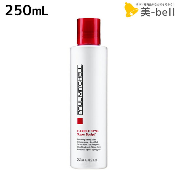 ★最大250円OFFクーポン配布★ポールミッチェル PM スーパースカルプト 250mL / 美容室 サロン専売品 美容院 ヘアケア