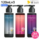 ★最大2,000円OFFクーポン配布中★ピアセラボ フォーミュレイト イロプラス シャンプー 120mL ×3個 《ピンク・アッシュ・パープル・Mベージュ・Sグレージュ》 選べるセット / 【送料無料】 美容室 サロン専売品 美容院 ヘアケア カラーシャンプー 褪色防止 色