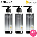 ピアセラボ フォーミュレイト イロプラス シャンプー シアーグレージュ 120mL ×3個 セット / 【送料無料】 美容室 サロン専売品 美容院 ヘアケア カラーシャンプー 褪色防止