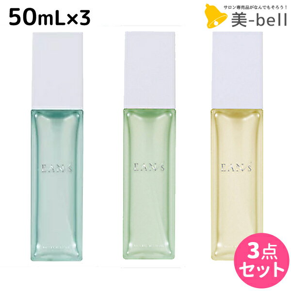 【5/20限定ポイント2倍】ピアセラボ EAN/s マルチオイル 50ml 選べる3個セット《ウォータリー・ナチュラル・モイスト》 / 【送料無料】 美容室 サロン専売品 美容院 ヘアケア