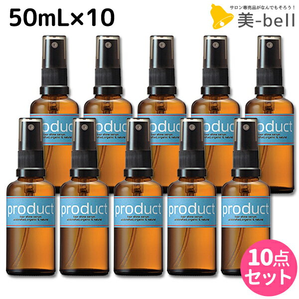 【5/20限定ポイント2倍】ココバイ ザ・プロダクト ヘアシャインセラム 50mL ×10個 セット / 【送料無料】 洗い流さないトリートメント ヘアオイル 美容室 サロン専売品 保湿 ツヤ ヘアケア オーガニック ラベンダー