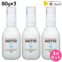 【ポイント3倍以上!24日20時から】リアル化学 ノティオ ミルク 80g ×3個 セット / 【送料無料】 美容室 サロン専売品 美容院 ヘアケア NOTIO 洗い流さないトリートメント スキンケア 保湿 軟毛