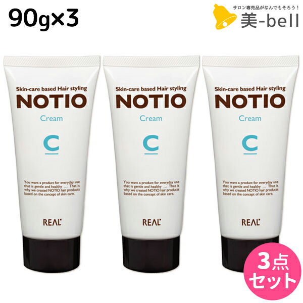 【ポイント3倍!!15日0時から】リアル化学 ノティオ クリーム 90g ×3個 セット / 【送料無料】 美容室 サロン専売品 美容院 ヘアケア NOTIO スタイリング剤 ヘアクリーム 保湿