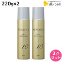 【5/5限定ポイント2倍】リアル化学 レミノ ヘアフリーズスプレー 10 220g ×2個 セット / 【送料無料】 美容室 サロン専売品 美容院 ヘアケア ス...