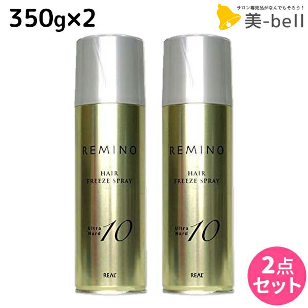 ★最大1,800円OFFクーポン配布★リアル化学 レミノ ヘアフリーズスプレー 10 350g ×2個 セット / 【送料無料】 美容室 サロン専売品 美容院 ヘアケア スタイリング剤