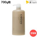 【ポイント3倍!15日0時から】セフティ コキュウ COCUU スロウ トリートメント 専用カートリッジ 空容器 / 【送料無料】 レフィル リフィル 美容室 サロン専売品 美容院 ヘアケア ダメージケア しっとり アミノ酸 ケラチン オーガニック コラーゲン 保湿