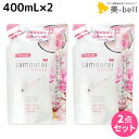 【5/5限定ポイント2倍】サムライウーマン ボディソープ 400mL 詰め替え ×2個 セット / サロン専売品 ボディケア 全身 香り 乾燥肌 フレグランス ...