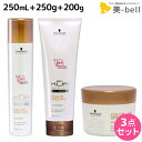 【ポイント3倍!9日20時から】シュワルツコフ BCクア カラースペシフィーク シャンプー a 250mL + トリートメント a 250g + ヘアマスク a 200g セット / 【送料無料】 美容室 サロン専売品 美容院 ヘアケア schwarzkopf シュワルツコフ