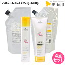 シュワルツコフ BCクア カラーセーブ シャンプー a 250mL + 600mL + トリートメント a 250g + 600g 詰め替え セット / 【送料...