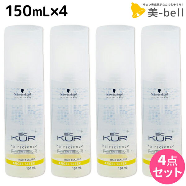 シュワルツコフ BCクア ヘアシーリング エンジェルスリーク 150mL ×4個 セット