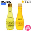 シュワルツコフ BC オイルイノセンス オイルセラム 100mL × 2本 《 スムース ・ リッチ 》 選べるセット