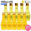 【4/20限定ポイント2倍】シュワルツコフ BC オイルイノセンス オイルセラム 100mL × 10本 《 スムース ・ リッチ 》 選べるセット / 【送料無料】 美容室 サロン専売品 美容院 ヘアケア schwarzkopf シュワルツコフ おすすめ品