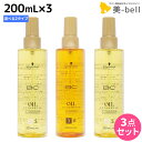 シュワルツコフ BC オイルイノセンス オイルセラム 200mL × 3本 《 スムース ・ リッチ 》 選べるセット / 【送料無料】 美容室 サロン専売品 美容院 ヘアケア schwarzkopf シュワルツコフ おすすめ品