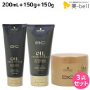 【ポイント3倍!10日0時から】シュワルツコフ BC オイルイノセンス シャンプー 200mL + トリートメント 150g + マスク 150g セット / ...