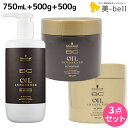 シュワルツコフ BC オイルイノセンス シャンプー 750mL + トリートメント 500g + マスク 500g セット / 【送料無料】 美容室 サロン専売品 美容院 ヘアケア schwarzkopf シュワルツコフ おすすめ品