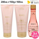 シュワルツコフ BC オイルローズ ローズオイル シャンプー 200mL + トリートメント150g + セラム 100mL セット