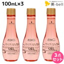 シュワルツコフ BC オイルローズ ローズオイル セラム 100mL ×3個 / 【送料無料】 洗い流さないトリートメント 美容室 サロン専売品 美容院 ヘアケア schwarzkopf シュワルツコフ おすすめ品