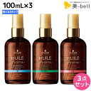 シュワルツコフ ユイルアローム ヘアオイル 100mL ×3個 《ハーモニー・リラックス・ラブ・ビリーフ》 選べるセット