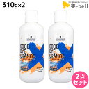 シュワルツコフ グッバイ オレンジ カラーシャンプー 310g ×2個 セット