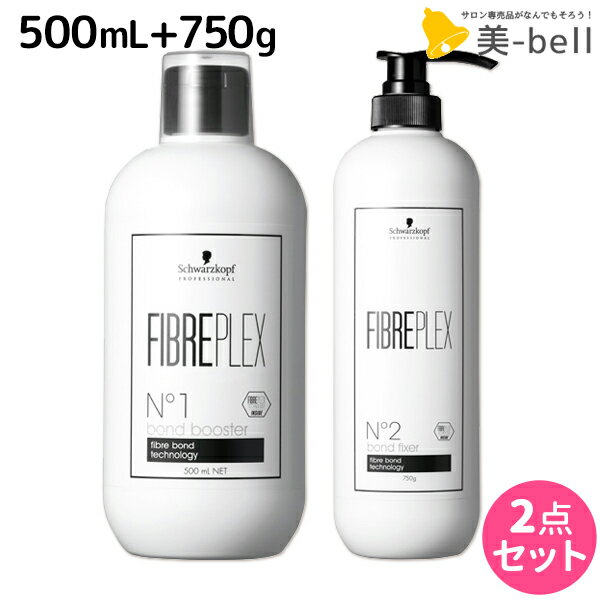 シュワルツコフ ファイバープレックス No.1 ボンドブースター N 500mL + No.2 ボンドフィクサー N 750g セット