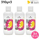 【ポイント3倍!9日20時から】シュワルツコフ ハロー ピンク カラーシャンプー 310g ×3個 セット / 【送料無料】 美容室 サロン専売品 美容院 ヘアケア ピンクシャンプー 色落ち 防止 ハイトーン カラーキープ カラーチャージ カラーケア ダメージケア ヘ