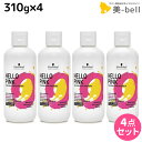 シュワルツコフ ハロー ピンク カラーシャンプー 310g ×4個 セット / 【送料無料】 美容室 サロン専売品 美容院 ヘアケア ピンクシャンプー 色落ち 防止 ハイトーン カラーキープ カラーチャージ カラーケア ダメージケア ヘ