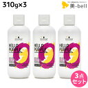 【ポイント3倍!9日20時から】シュワルツコフ ハロー パープル カラーシャンプー 310g ×3個 セット / 【送料無料】 美容室 サロン専売品 美容院 ヘアケア ムラサキシャンプー 紫シャンプー ムラシャン 色落ち 防止 ハイトーン カラーキープ カラーチャー