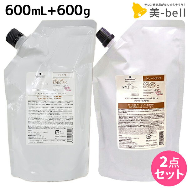 ★最大1,800円OFFクーポン配布中★シュワルツコフ BCクア カラースペシフィーク シャンプー b 600mL + トリートメント a 600g 詰め替え セット / 【あす楽】 【送料無料】 美容室 サロン専売品 美容院 ヘアケア schwarzkopf シュワルツコフ おすすめ品