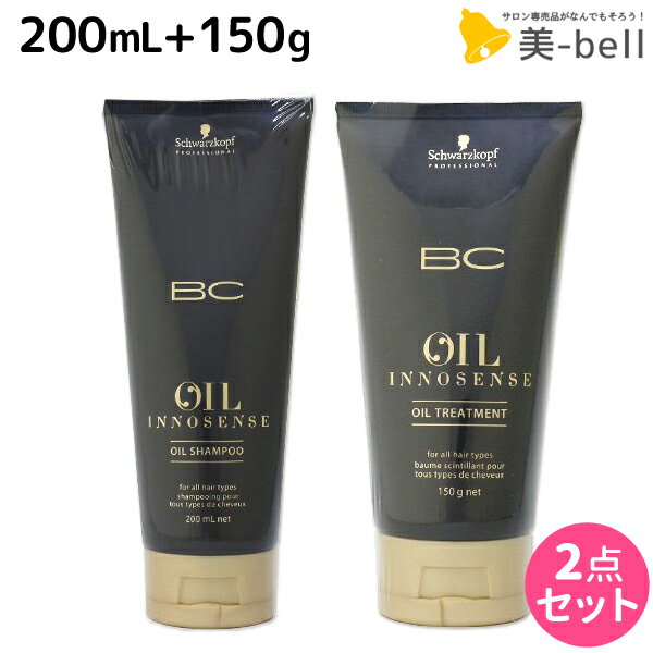 シュワルツコフ BC オイルイノセンス シャンプー 200mL + トリートメント 150g セット