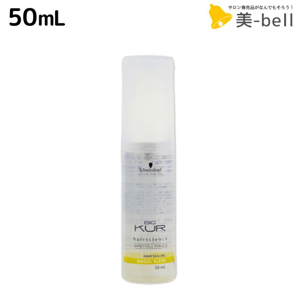 シュワルツコフ BCクア ヘアシーリング エンジェルスリーク 50mL