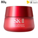 【ポイント3倍!24日20時から】SK-II スキンパワー アドバンスト クリーム 80g / 【送料無料】 SK2 エスケーツー ピテラ スキンケア 化粧水 美容液 コスメ デパコス