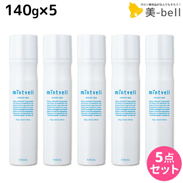 【ポイント3倍!!15日0時から】サンコール ミントベル シーズンスパ 140g ×5本セット / 【送料無料】 美容室 サロン専売品 美容院 ヘアケア 頭皮用化粧水 頭皮ケア 頭皮 臭い 冷却 スプレー 涼感 爽快 ひんやり 美容室専売 ヘアサロン おすすめ