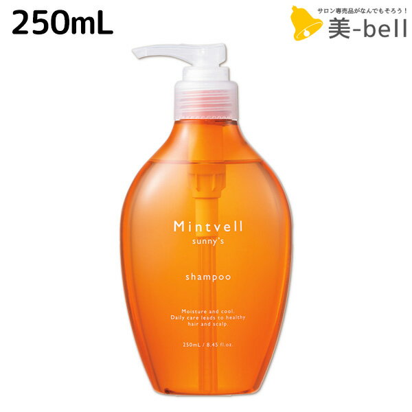 ★最大250円OFFクーポン配布★サンコール ミントベル サニーズ シャンプー 250mL / 頭皮ケア 頭皮環境 うるおい 夏 汗 ニオイ マリーゴールド オレンジ 保湿 サロン専売