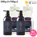 【11/1限定ポイント3倍】サンコール フェルエ ケアパック 500g×2 + 700g×2 セット / 【送料無料】 ボトル 詰め替え 美容室 サロン専売品 美容院 ヘアケア ヘアサロン おすすめ