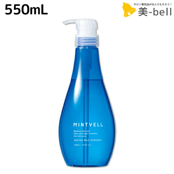 サンコール ミントベル マリンブルー シャンプー 550mL /  美容室 サロン専売品 美容院 ヘアケア クールシャンプー ミントシャンプー 頭皮ケア 頭皮 臭い 涼感 爽快 ひんやり 美容室専売 ヘアサロン おすすめ