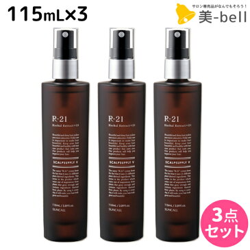 ★最大1,800円OFFクーポン配布中★サンコール R-21 スキャルプサプリ HE 120mL ×3個 セット / 【送料無料】 美容室 サロン専売品 美容院 ヘアケア エイジングケア ヘアサロン おすすめ