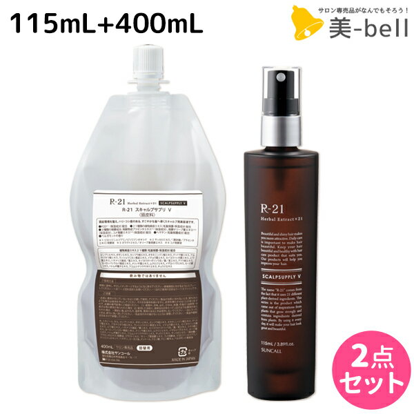 【5/20限定ポイント2倍】サンコール R-21 R21 スキャルプサプリ V 115mL + 400mL 詰め替え セット / 【送料無料】 美容室 サロン専売品 美容院 ヘアケア エイジングケア ヘアサロン おすすめ