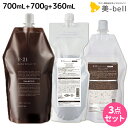 サンコール R-21 R21 シャンプー 700mL + トリートメント 700g + ベースミスト 360mL 詰め替え セット /  洗い流さないトリートメント アウトバス 美容室 サロン専売品 美容院 ヘアケア うるおい ツヤ 艶 補修